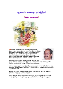 Indira Soundarajan Novels