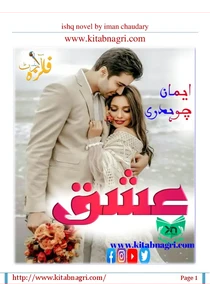 Ishq Novel By Eman Chaudhry Complete