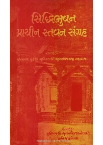 Jain Stavan Lyrics Book Gujarati