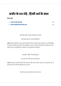 Kabir Ke Dohe In Hindi