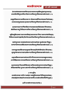 Kalabhairava Ashtakam In Marathi