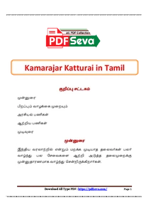Kamarajar Katturai in Tamil