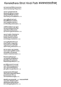 Kanakdhara Path In Hindi