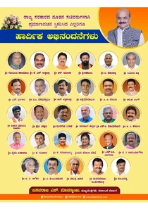 Karnataka Ministers List 2022