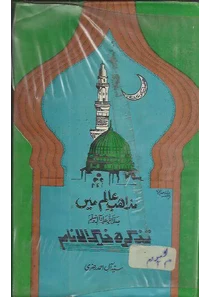 Khairul Anam In Urdu