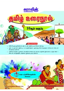 Konar Tamil Guide for 10th