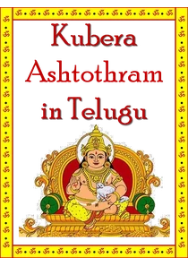 Kubera Ashtothram in Telugu