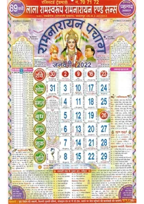 Lala Ramswaroop Calendar 2022