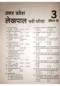 Lekhpal Previous Year Paper Hindi