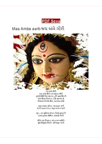 Maa Amba Aarti – જય અંબે ગૌરી