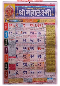 Mahalaxmi Calendar 2022 in Marathi