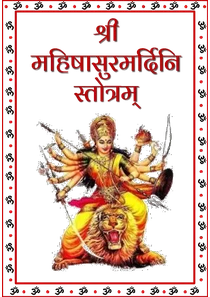 Mahishasura Mardini Stotram In Hindi