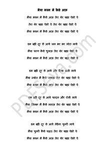 Maiya Bhawan Mein Kaise Aaun Lyrics