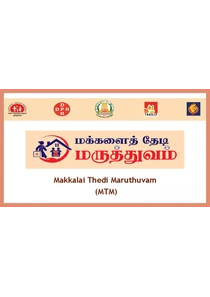 Makkalai Thedi Maruthuvam Scheme