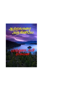 Mallika Manivannan Novel