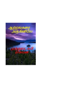 Manam Thiruda Vanthaya Mr Novel