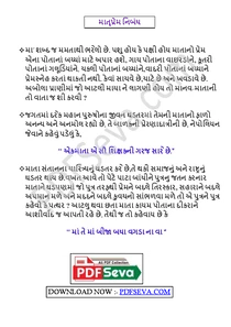 Matruprem Essay In Gujarati