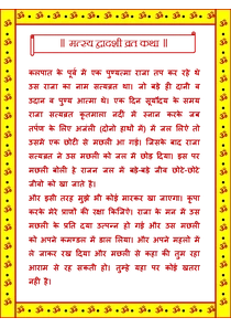 Matsya Dwadashi Vrat Katha Puja Vidhi