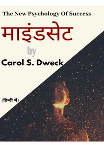 Mindset Book In Hindi