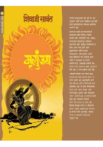 Mrutyunjay In Marathi