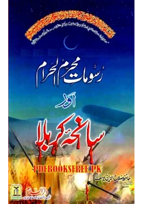 Muharram Books Urdu