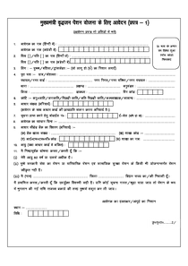 Mukhyamantri Vridhjan Pension Yojana Form