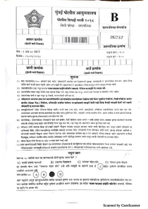 Mumbai Police Bharti Question Paper 2018