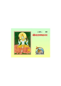 Narayan Kavach Gita Press in Hindi