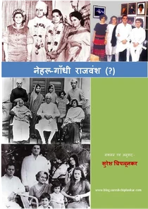 Nehru Gandhi Rajvansh