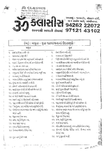 Om Classes Gandhinagar Gujarati Grammar