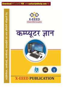 PGDCA 2nd Sem Notes In Hindi