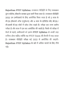 PTET Syllabus 2022 in Hindi