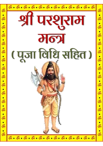 Parshuram Mantra