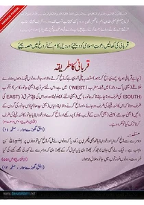 Qurbani Ka Tarika In Urdu