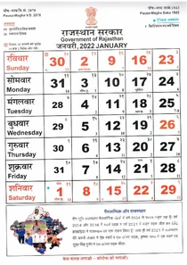 Rajasthan Government Calendar 2022