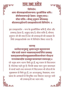 Ram Raksha Stotra in Sanskrit