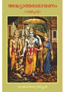 Ramayanam Malayalam Book
