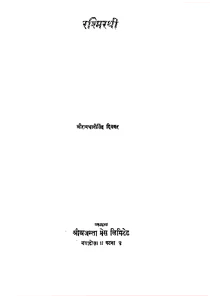 Rashmirathi Poem in Hindi