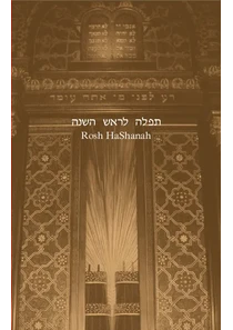 Rosh Hashanah Prayers