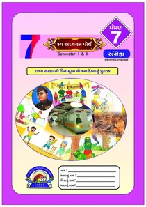 STD 7 English SEM 1-2 Swadhyay Pothi