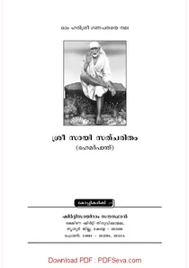 Sai Satcharitra Malayalam