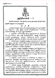 Sai Satcharitra Tamil