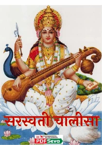 Saraswati Chalisa