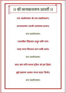 Satyanarayan Aarti Hindi Lyrics