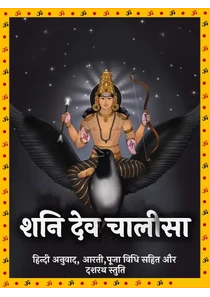 Shani Chalisa In Hindi With Meaning