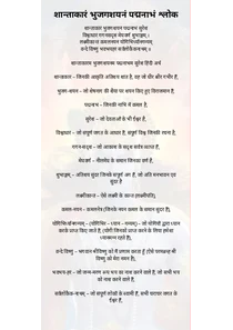 Shantakaram Bhujagashayanam Lyrics In Hindi