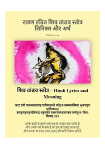 Shiv Tandav Lyrics in Hindi