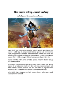 Shiv Tandav Stotram in Marathi