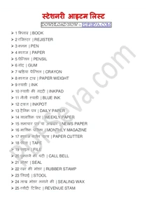 Stationery List In Hindi
