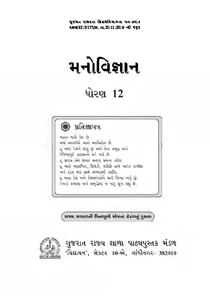 Std-12 Psychology-Manovigyan -Gujarati Medium